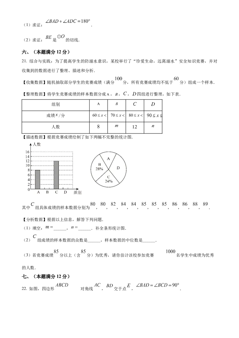 精品解析：安徽省宿州市萧县2025年中考一模数学试卷（原卷版）_2025年安徽省中考模拟试卷数学_2025年安徽数学一模卷62份_精品解析：安徽省宿州市萧县2025年中考一模数学试卷