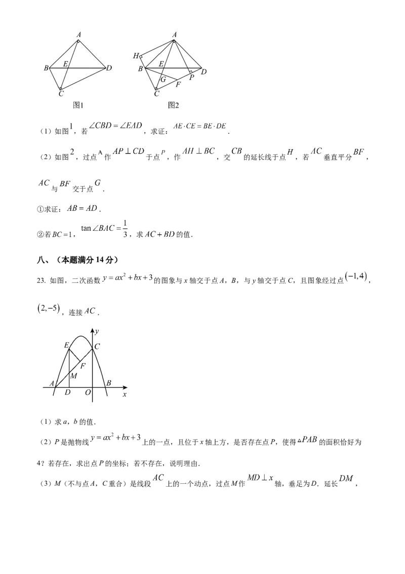 精品解析：安徽省宿州市萧县2025年中考一模数学试卷（原卷版）_2025年安徽省中考模拟试卷数学_2025年安徽数学一模卷62份_精品解析：安徽省宿州市萧县2025年中考一模数学试卷