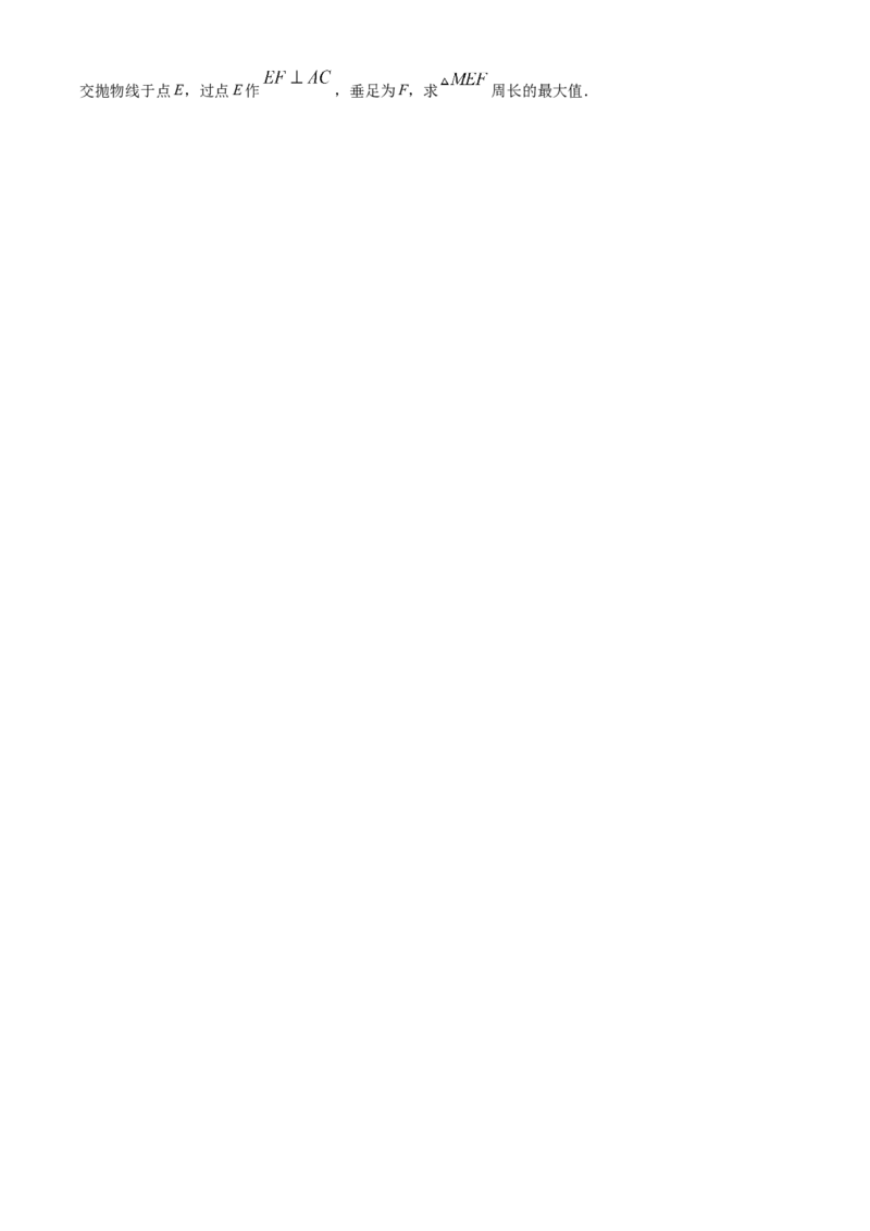 精品解析：安徽省宿州市萧县2025年中考一模数学试卷（原卷版）_2025年安徽省中考模拟试卷数学_2025年安徽数学一模卷62份_精品解析：安徽省宿州市萧县2025年中考一模数学试卷
