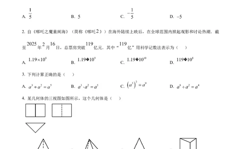 精品解析：安徽省宿州市萧县2025年中考一模数学试卷（原卷版）_2025年安徽省中考模拟试卷数学_2025年安徽数学一模卷62份_精品解析：安徽省宿州市萧县2025年中考一模数学试卷