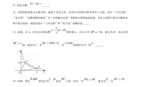 精品解析：安徽省宿州市萧县2025年中考一模数学试卷（原卷版）_2025年安徽省中考模拟试卷数学_2025年安徽数学一模卷62份_精品解析：安徽省宿州市萧县2025年中考一模数学试卷