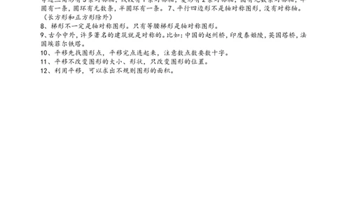 四年级数学图形的运动（二）知识点总结_2026春人教版数学四年级下册_四下人教数学_四年级下册_知识总结