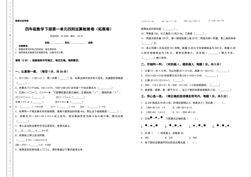 四年级数学下册第一单元四则运算检测卷（拓展卷）（含答案）人教版_2026春人教版数学四年级下册_四下人教数学_四年级下册_专项练习
