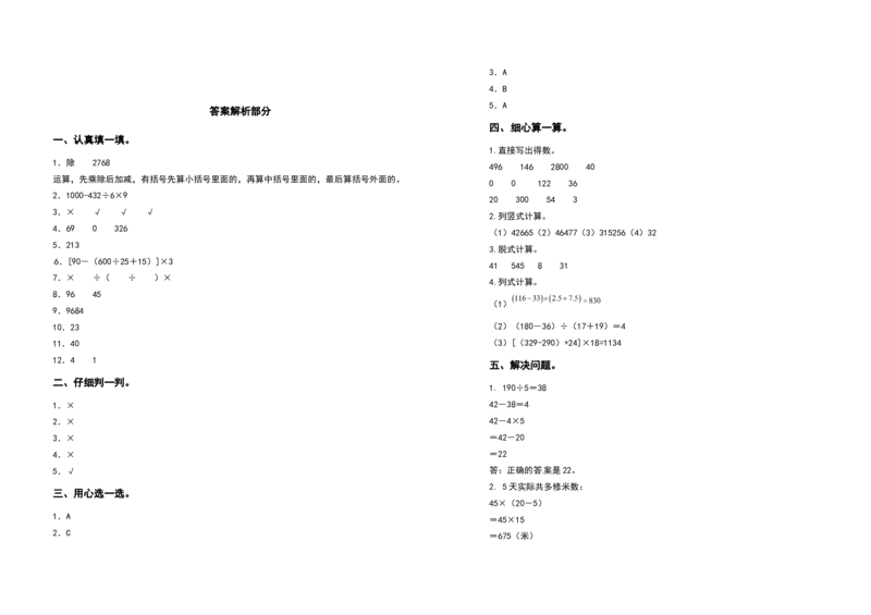 四年级数学下册第一单元四则运算检测卷（拓展卷）（含答案）人教版_2026春人教版数学四年级下册_四下人教数学_四年级下册_专项练习