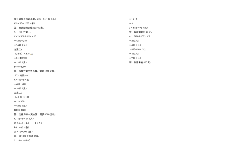 四年级数学下册第一单元四则运算检测卷（拓展卷）（含答案）人教版_2026春人教版数学四年级下册_四下人教数学_四年级下册_专项练习