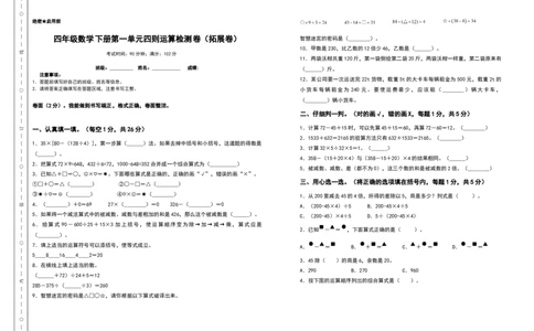 四年级数学下册第一单元四则运算检测卷（拓展卷）（含答案）人教版_2026春人教版数学四年级下册_四下人教数学_四年级下册_专项练习