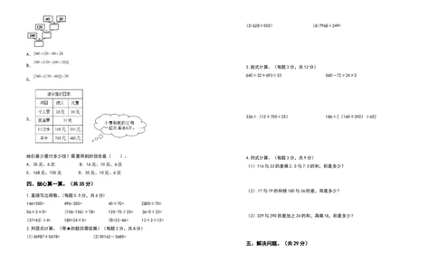 四年级数学下册第一单元四则运算检测卷（拓展卷）（含答案）人教版_2026春人教版数学四年级下册_四下人教数学_四年级下册_专项练习