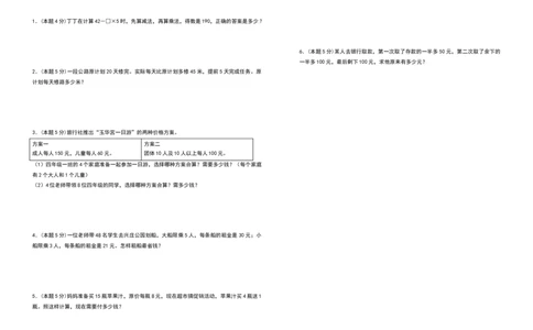 四年级数学下册第一单元四则运算检测卷（拓展卷）（含答案）人教版_2026春人教版数学四年级下册_四下人教数学_四年级下册_专项练习