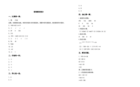 四年级数学下册第一单元四则运算检测卷（拓展卷）（含答案）人教版_2026春人教版数学四年级下册_四下人教数学_四年级下册_专项练习