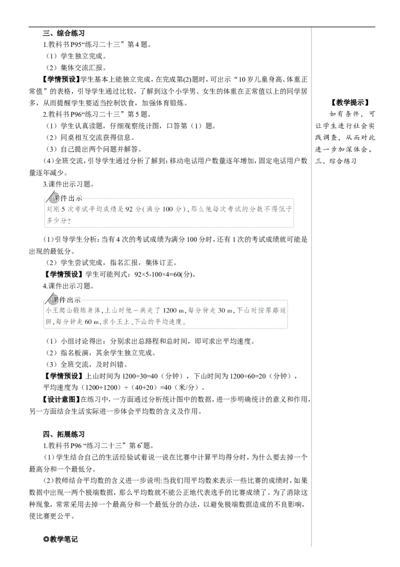 练习课（平均数与复式条形统计图）教案_2026春人教版数学四年级下册_四下人教数学_四年级下册_教案_教案2+导学案人教四下数学_教案_8平均数与条形统计图