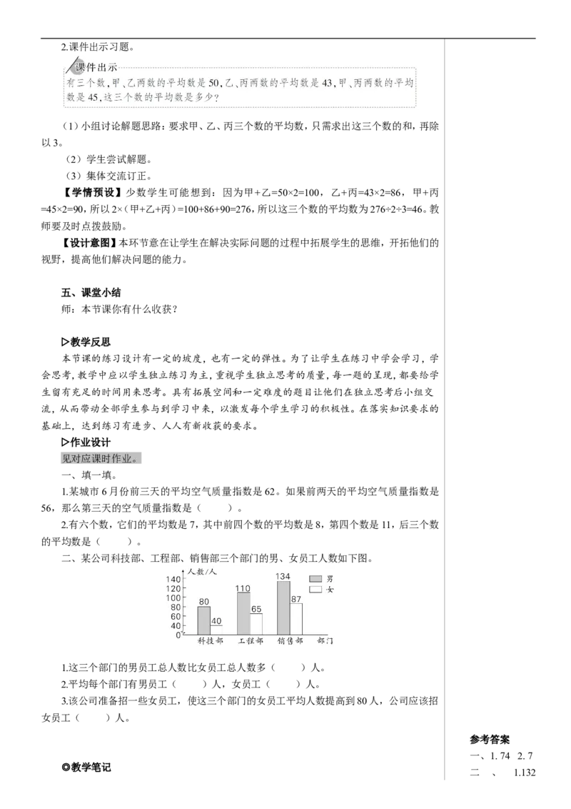 练习课（平均数与复式条形统计图）教案_2026春人教版数学四年级下册_四下人教数学_四年级下册_教案_教案2+导学案人教四下数学_教案_8平均数与条形统计图