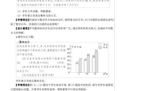 练习课（平均数与复式条形统计图）教案_2026春人教版数学四年级下册_四下人教数学_四年级下册_教案_教案2+导学案人教四下数学_教案_8平均数与条形统计图