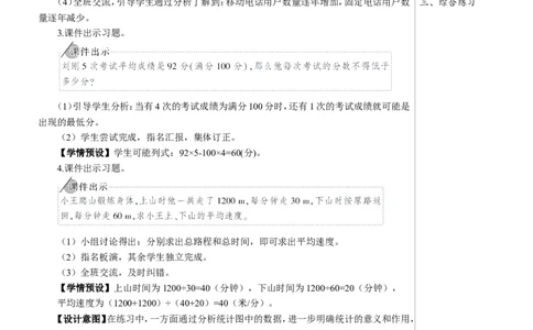 练习课（平均数与复式条形统计图）教案_2026春人教版数学四年级下册_四下人教数学_四年级下册_教案_教案2+导学案人教四下数学_教案_8平均数与条形统计图