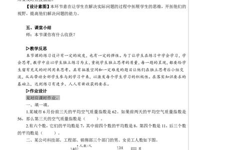 练习课（平均数与复式条形统计图）教案_2026春人教版数学四年级下册_四下人教数学_四年级下册_教案_教案2+导学案人教四下数学_教案_8平均数与条形统计图