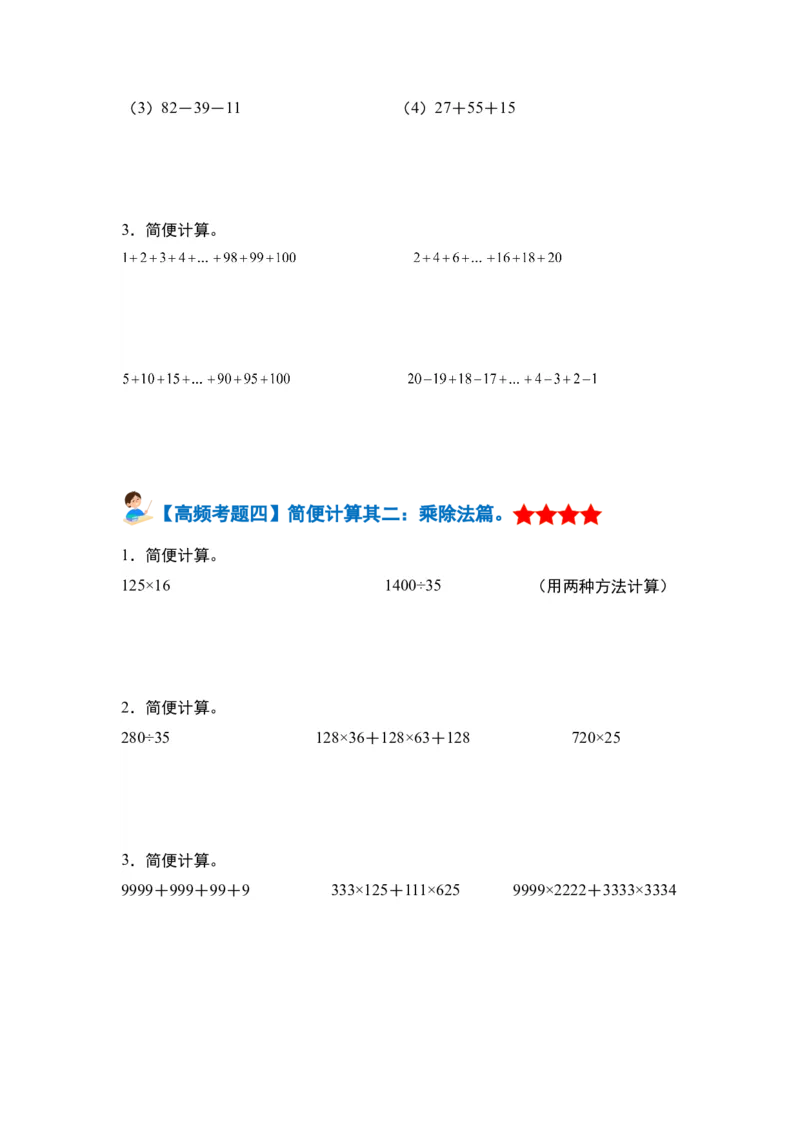 第三单元运算律&middot;单元复习篇-四年级数学下册（原卷版）人教版_2026春人教版数学四年级下册_四下人教数学_四年级下册_单元复习讲义