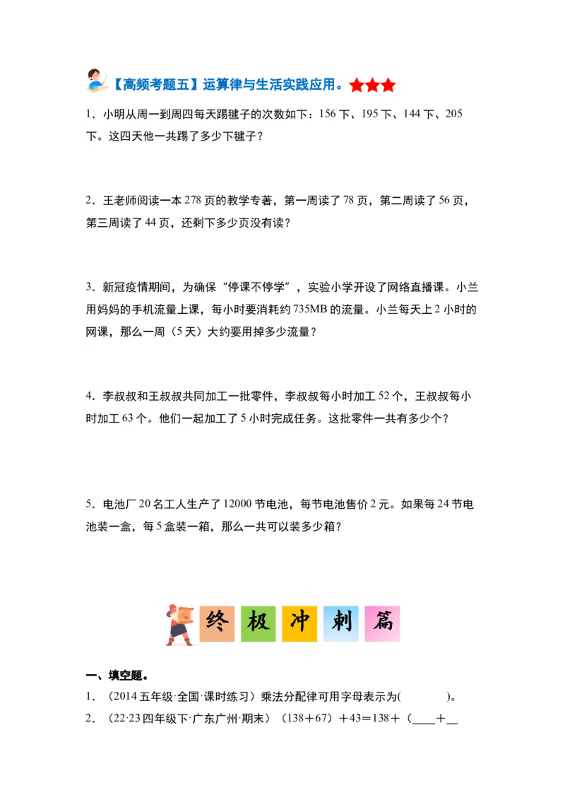 第三单元运算律&middot;单元复习篇-四年级数学下册（原卷版）人教版_2026春人教版数学四年级下册_四下人教数学_四年级下册_单元复习讲义