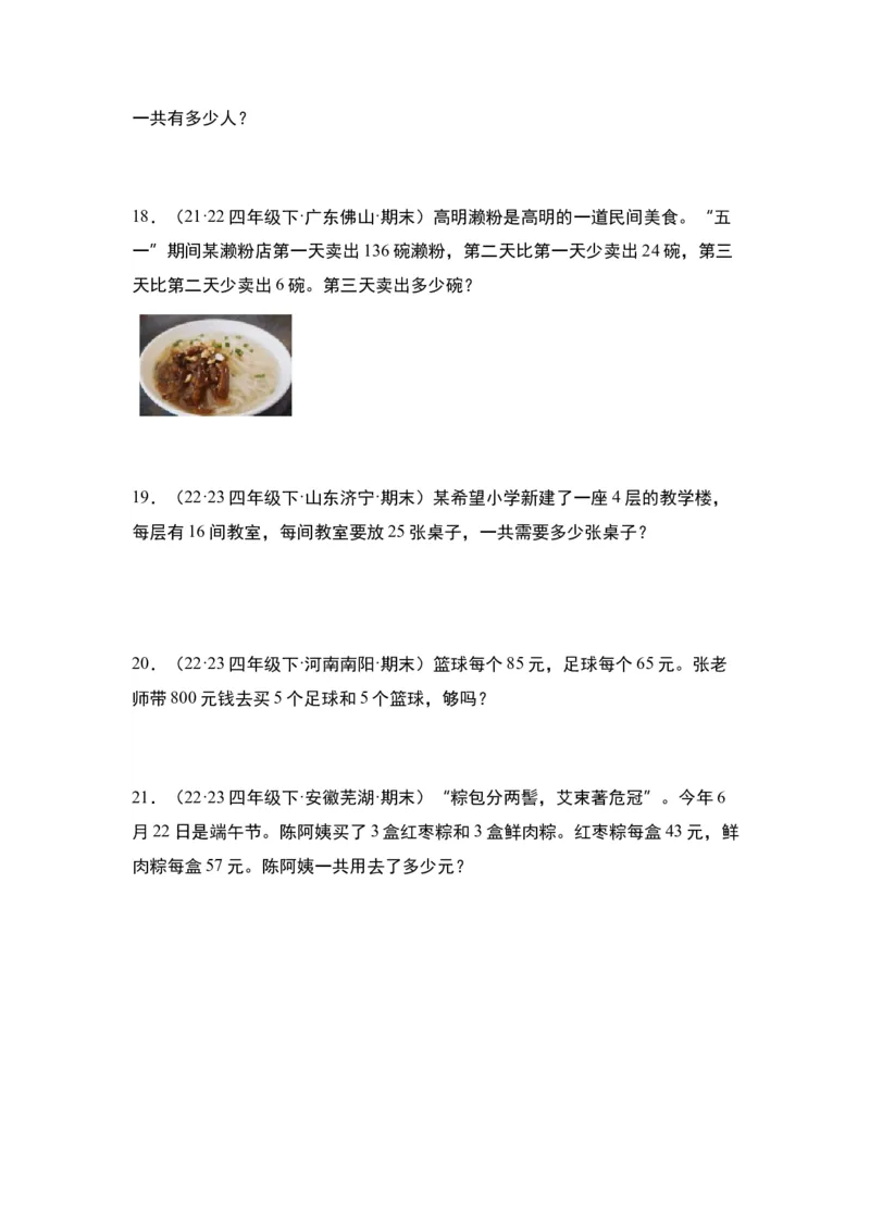 第三单元运算律&middot;单元复习篇-四年级数学下册（原卷版）人教版_2026春人教版数学四年级下册_四下人教数学_四年级下册_单元复习讲义