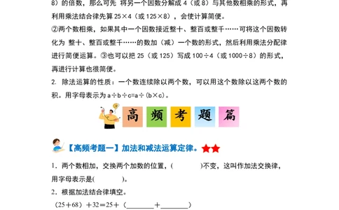 第三单元运算律&middot;单元复习篇-四年级数学下册（原卷版）人教版_2026春人教版数学四年级下册_四下人教数学_四年级下册_单元复习讲义
