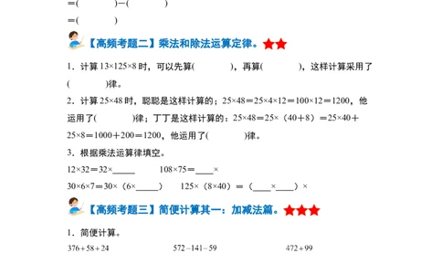 第三单元运算律&middot;单元复习篇-四年级数学下册（原卷版）人教版_2026春人教版数学四年级下册_四下人教数学_四年级下册_单元复习讲义
