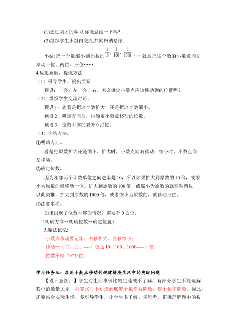 第四单元第7课时小数点移动规律的应用（教学设计）-四年级数学下册人教版_2026春人教版数学四年级下册_四下人教数学_四年级下册_教学设计-与最新课件匹配