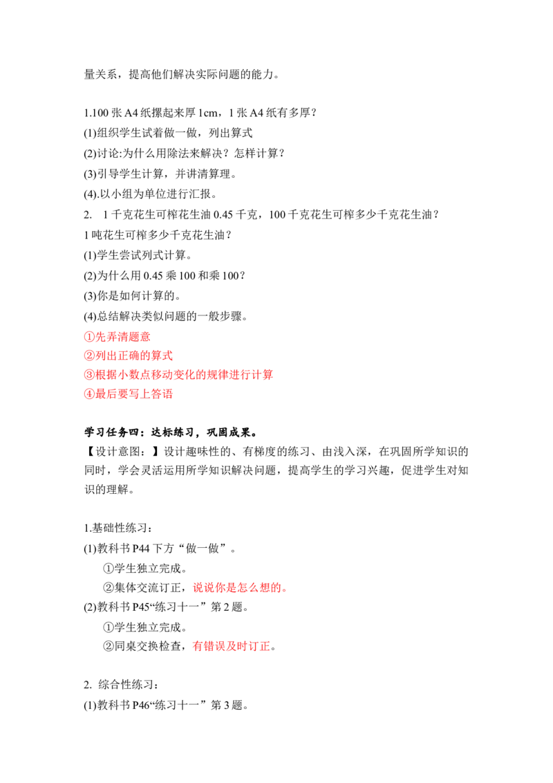 第四单元第7课时小数点移动规律的应用（教学设计）-四年级数学下册人教版_2026春人教版数学四年级下册_四下人教数学_四年级下册_教学设计-与最新课件匹配