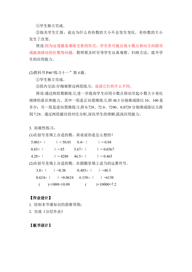 第四单元第7课时小数点移动规律的应用（教学设计）-四年级数学下册人教版_2026春人教版数学四年级下册_四下人教数学_四年级下册_教学设计-与最新课件匹配