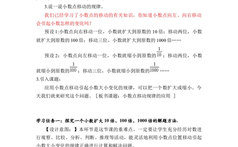第四单元第7课时小数点移动规律的应用（教学设计）-四年级数学下册人教版_2026春人教版数学四年级下册_四下人教数学_四年级下册_教学设计-与最新课件匹配
