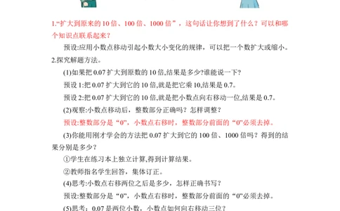 第四单元第7课时小数点移动规律的应用（教学设计）-四年级数学下册人教版_2026春人教版数学四年级下册_四下人教数学_四年级下册_教学设计-与最新课件匹配