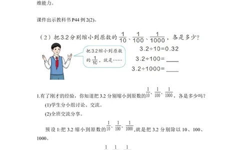 第四单元第7课时小数点移动规律的应用（教学设计）-四年级数学下册人教版_2026春人教版数学四年级下册_四下人教数学_四年级下册_教学设计-与最新课件匹配