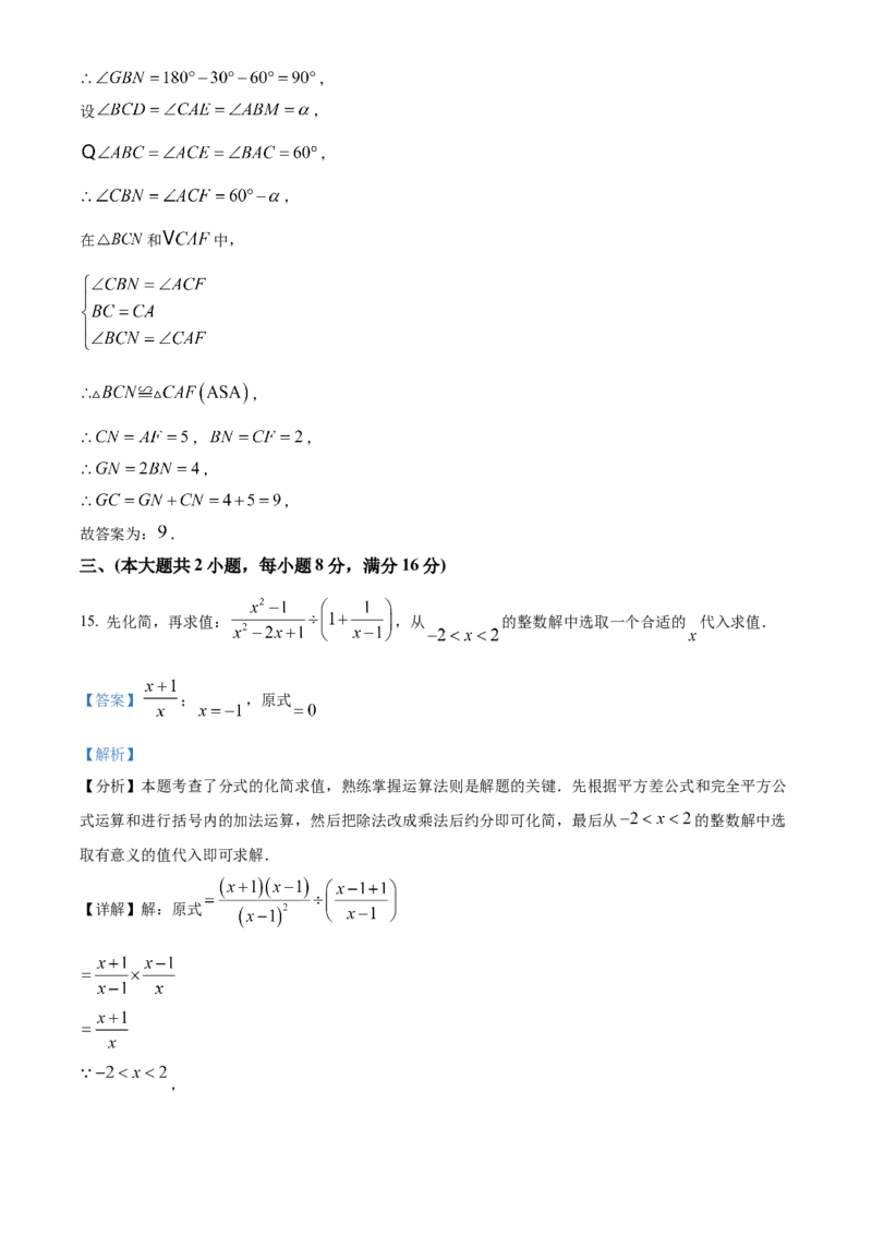 精品解析：2025年安徽省蚌埠市蚌山区中考三模数学试题（解析版）_2025年安徽省中考模拟试卷数学_2025年安徽数学三模卷68份_精品解析：2025年安徽省蚌埠市蚌山区中考三模数学试题