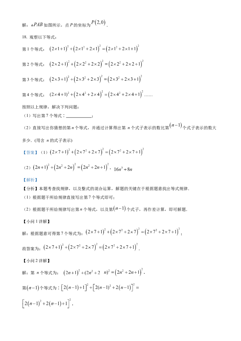 精品解析：2025年安徽省蚌埠市蚌山区中考三模数学试题（解析版）_2025年安徽省中考模拟试卷数学_2025年安徽数学三模卷68份_精品解析：2025年安徽省蚌埠市蚌山区中考三模数学试题