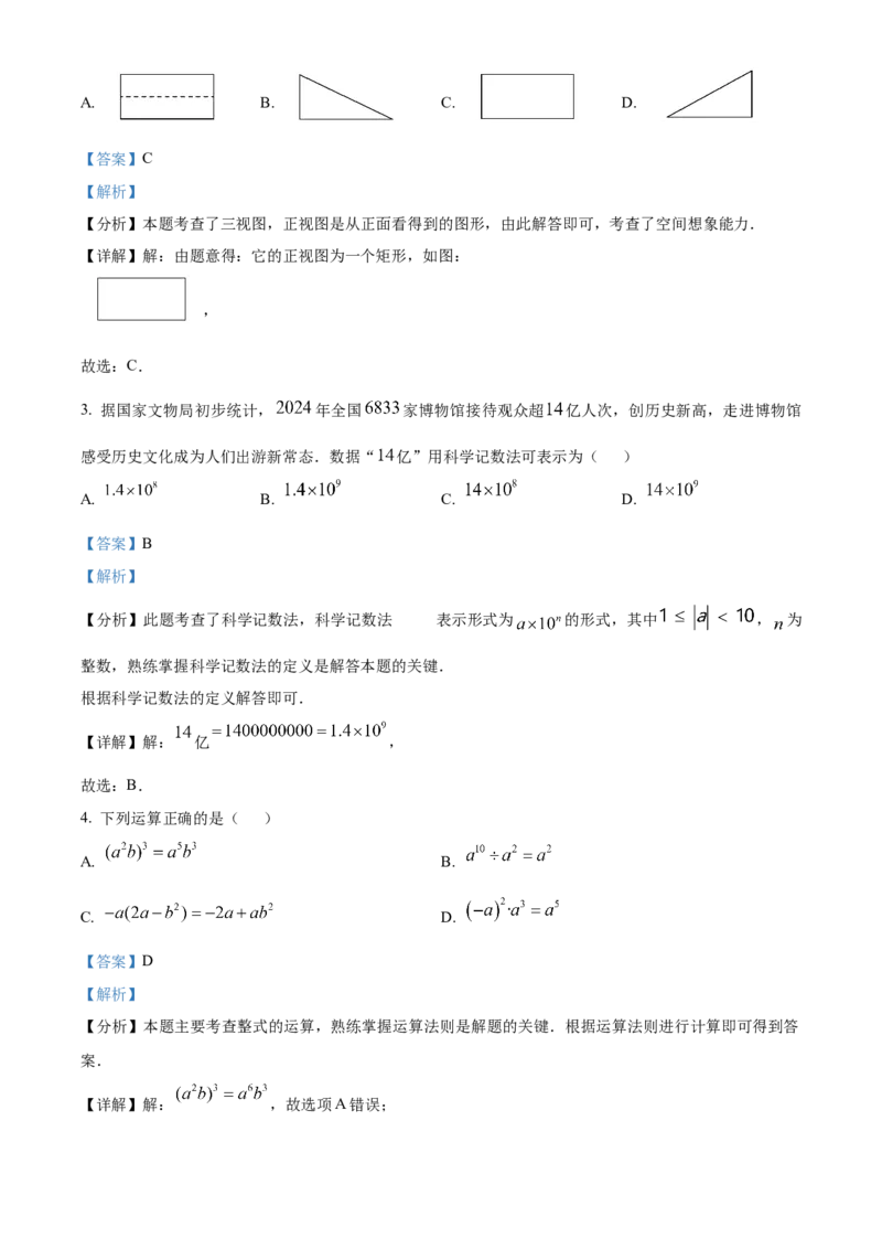 精品解析：2025年安徽省蚌埠市蚌山区中考三模数学试题（解析版）_2025年安徽省中考模拟试卷数学_2025年安徽数学三模卷68份_精品解析：2025年安徽省蚌埠市蚌山区中考三模数学试题