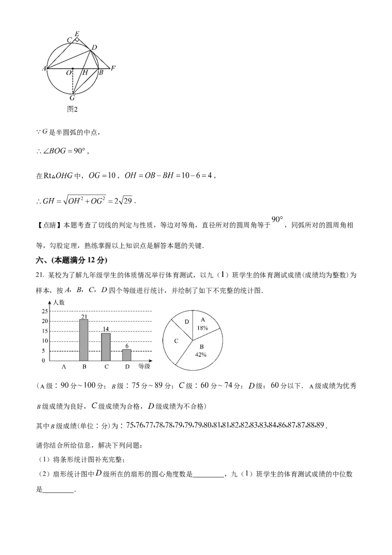 精品解析：2025年安徽省蚌埠市蚌山区中考三模数学试题（解析版）_2025年安徽省中考模拟试卷数学_2025年安徽数学三模卷68份_精品解析：2025年安徽省蚌埠市蚌山区中考三模数学试题