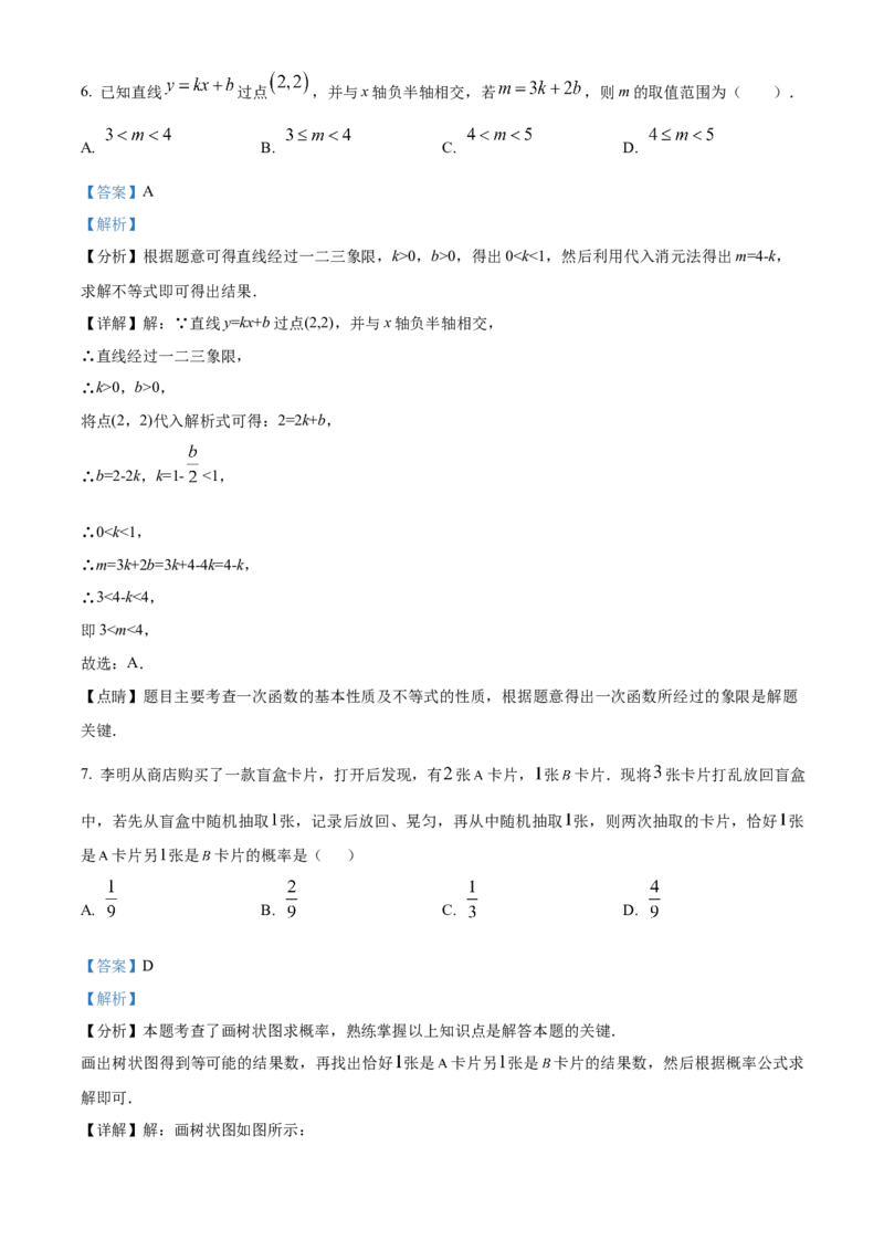 精品解析：2025年安徽省蚌埠市蚌山区中考三模数学试题（解析版）_2025年安徽省中考模拟试卷数学_2025年安徽数学三模卷68份_精品解析：2025年安徽省蚌埠市蚌山区中考三模数学试题