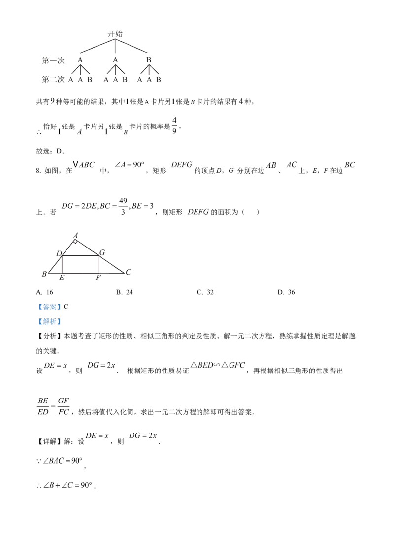 精品解析：2025年安徽省蚌埠市蚌山区中考三模数学试题（解析版）_2025年安徽省中考模拟试卷数学_2025年安徽数学三模卷68份_精品解析：2025年安徽省蚌埠市蚌山区中考三模数学试题