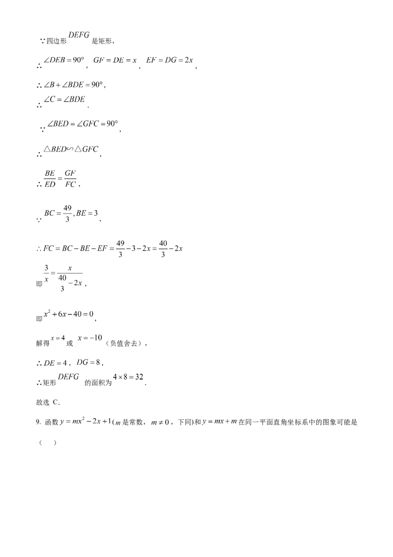 精品解析：2025年安徽省蚌埠市蚌山区中考三模数学试题（解析版）_2025年安徽省中考模拟试卷数学_2025年安徽数学三模卷68份_精品解析：2025年安徽省蚌埠市蚌山区中考三模数学试题