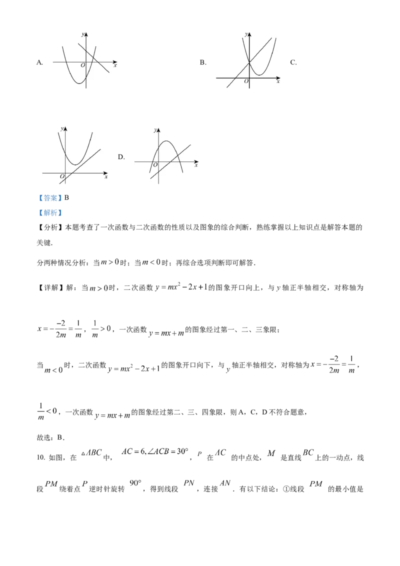 精品解析：2025年安徽省蚌埠市蚌山区中考三模数学试题（解析版）_2025年安徽省中考模拟试卷数学_2025年安徽数学三模卷68份_精品解析：2025年安徽省蚌埠市蚌山区中考三模数学试题