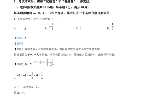 精品解析：2025年安徽省蚌埠市蚌山区中考三模数学试题（解析版）_2025年安徽省中考模拟试卷数学_2025年安徽数学三模卷68份_精品解析：2025年安徽省蚌埠市蚌山区中考三模数学试题