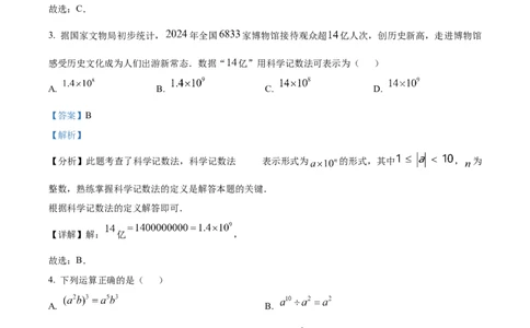 精品解析：2025年安徽省蚌埠市蚌山区中考三模数学试题（解析版）_2025年安徽省中考模拟试卷数学_2025年安徽数学三模卷68份_精品解析：2025年安徽省蚌埠市蚌山区中考三模数学试题