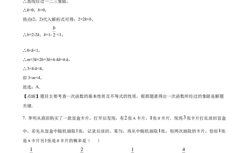 精品解析：2025年安徽省蚌埠市蚌山区中考三模数学试题（解析版）_2025年安徽省中考模拟试卷数学_2025年安徽数学三模卷68份_精品解析：2025年安徽省蚌埠市蚌山区中考三模数学试题