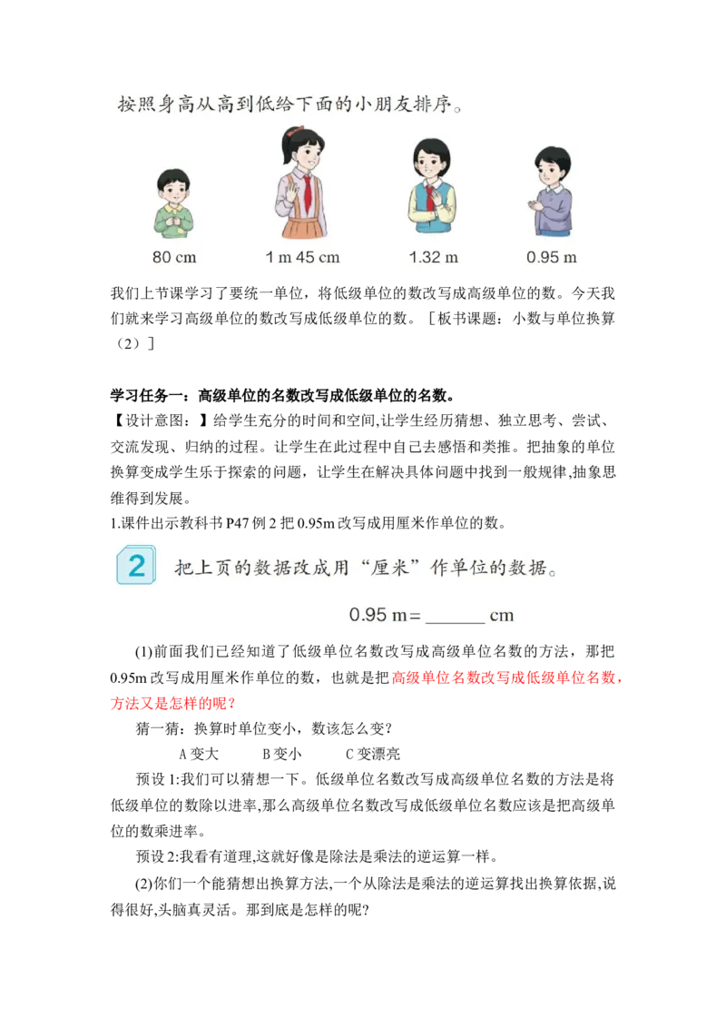 第四单元第9课时小数与单位换算（2）（教学设计）-四年级数学下册人教版_2026春人教版数学四年级下册_四下人教数学_四年级下册_教学设计-与最新课件匹配