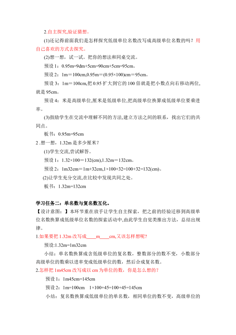 第四单元第9课时小数与单位换算（2）（教学设计）-四年级数学下册人教版_2026春人教版数学四年级下册_四下人教数学_四年级下册_教学设计-与最新课件匹配