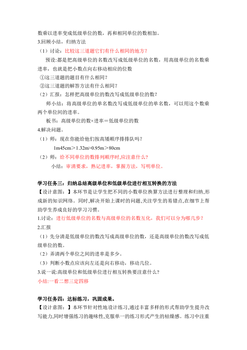 第四单元第9课时小数与单位换算（2）（教学设计）-四年级数学下册人教版_2026春人教版数学四年级下册_四下人教数学_四年级下册_教学设计-与最新课件匹配