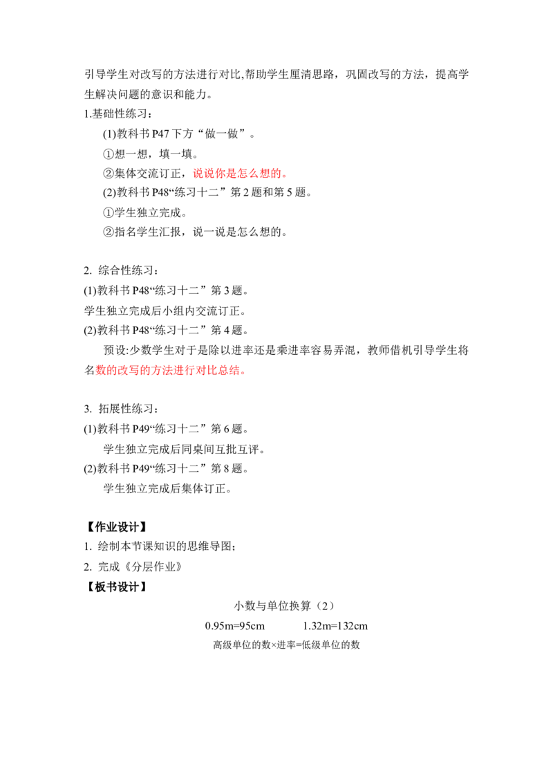 第四单元第9课时小数与单位换算（2）（教学设计）-四年级数学下册人教版_2026春人教版数学四年级下册_四下人教数学_四年级下册_教学设计-与最新课件匹配