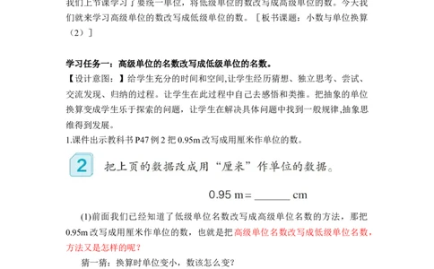 第四单元第9课时小数与单位换算（2）（教学设计）-四年级数学下册人教版_2026春人教版数学四年级下册_四下人教数学_四年级下册_教学设计-与最新课件匹配