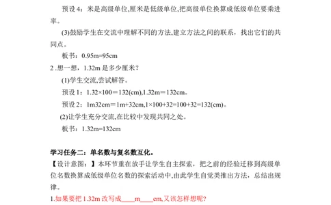第四单元第9课时小数与单位换算（2）（教学设计）-四年级数学下册人教版_2026春人教版数学四年级下册_四下人教数学_四年级下册_教学设计-与最新课件匹配
