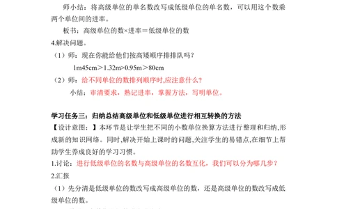 第四单元第9课时小数与单位换算（2）（教学设计）-四年级数学下册人教版_2026春人教版数学四年级下册_四下人教数学_四年级下册_教学设计-与最新课件匹配