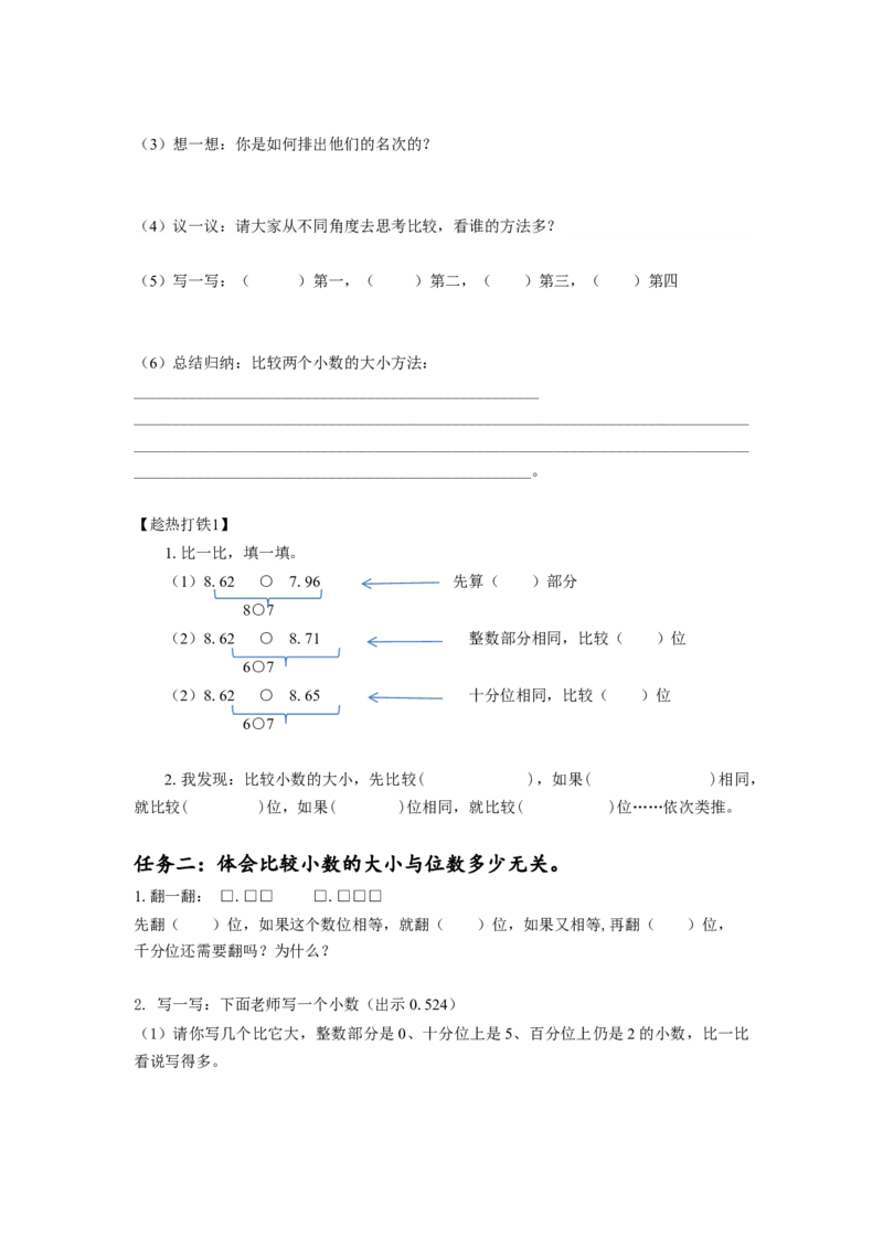 第四单元第5课时小数的大小比较（学习任务单）-四年级数学下册人教版_2026春人教版数学四年级下册_四下人教数学_四年级下册_学习任务单