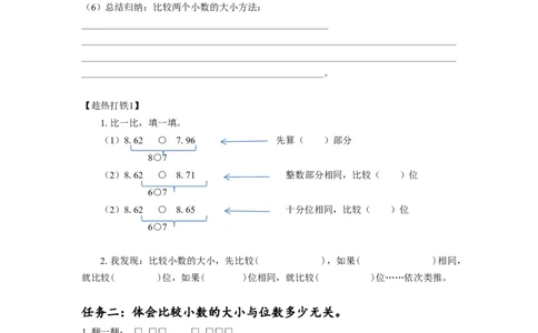 第四单元第5课时小数的大小比较（学习任务单）-四年级数学下册人教版_2026春人教版数学四年级下册_四下人教数学_四年级下册_学习任务单