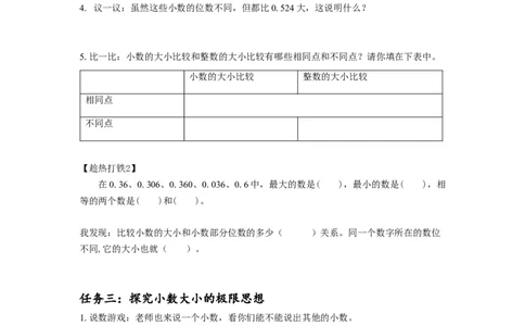 第四单元第5课时小数的大小比较（学习任务单）-四年级数学下册人教版_2026春人教版数学四年级下册_四下人教数学_四年级下册_学习任务单